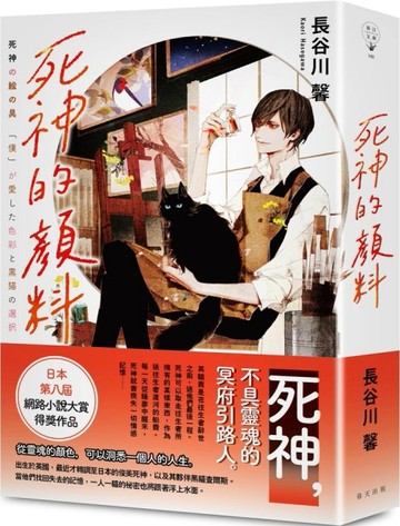 死神的顏料【TAAZE讀冊生活】
