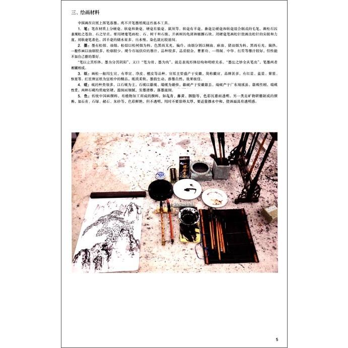 水墨画　写意松画法全解　中国画名家技法叢書　　中国画名家技法#19995;#20070;:写意松#26641;技法全解