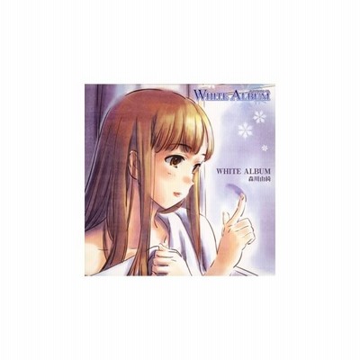 平野綾 森川由綺 Tvアニメ White Album White Album ツイてるねノってるね Cd 通販 Lineポイント最大get Lineショッピング