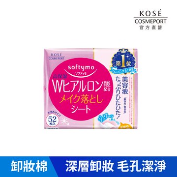 KOSE 絲芙蒂 親膚卸粧棉 玻尿酸款 52枚