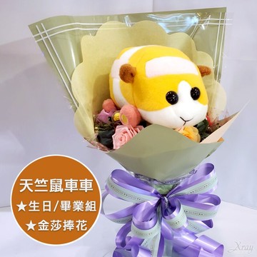 天竺鼠車車捧花，客製情人節花束 畢業花束 生日禮物 畢業禮物 金莎捧花 馬鈴薯 西羅摩，X射線【Y299577】