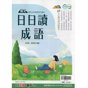 國中日日讀成語【套】(國文贏家)