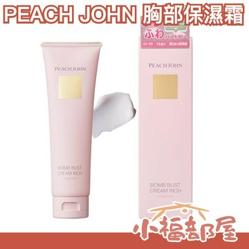 日本製 PEACH JOHN 胸部保濕霜 柔嫩美臀霜 臀部磨砂膏 身體磨砂 保濕 亮白 暗沈 一般款 迷你試用款【小福部屋】