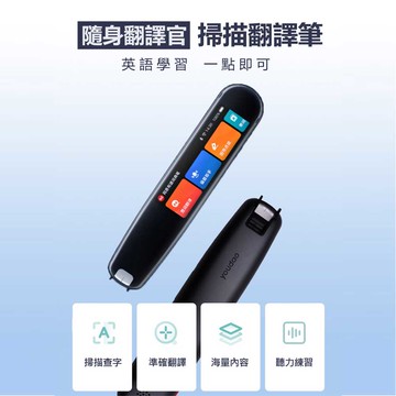 贈保護殼+貼膜X2 隨身翻譯官 掃描翻譯筆 大螢幕 即掃即翻 智能語音 離線翻譯 輕巧便攜 含稅