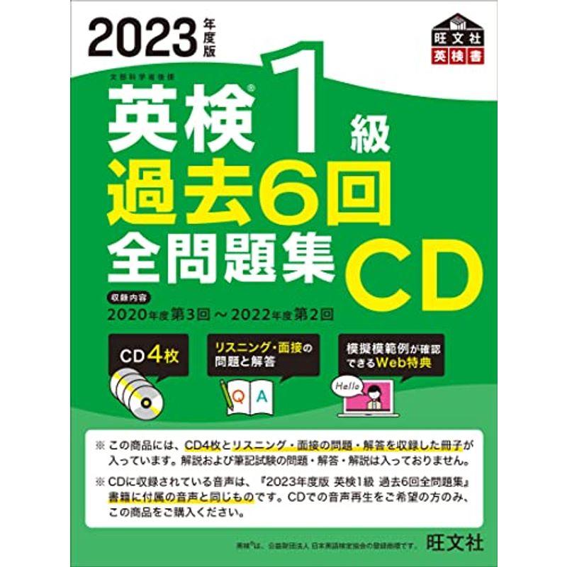 2023年度版 英検1級 過去6回全問題集CD ()