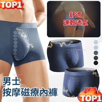 台湾热销 磁療冰絲內褲 磁療能量改善循環/透氣舒適男士磁石按摩內褲 久坐族必備 冰絲男內褲