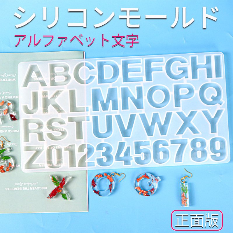 シリコンモールド レジン アルファベット イニシャル 正面版 反面版 数字 英数字 イニシャル 36型 通販 Lineポイント最大get Lineショッピング