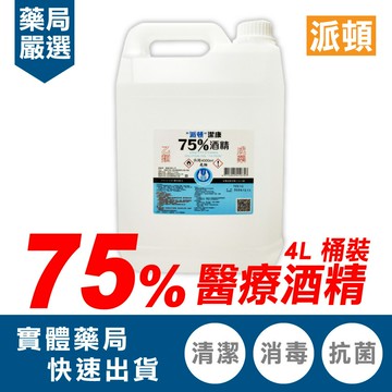 派頓 75%潔康酒精 (醫療酒精) 4000ml/罐 專品藥局【2016296】