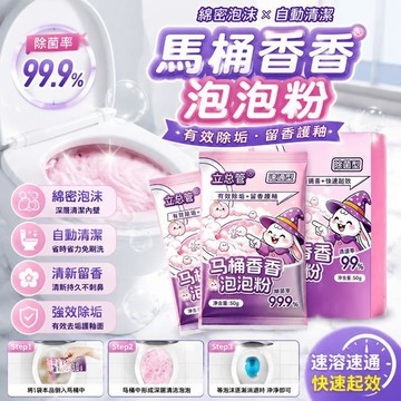 闆闆推薦🎐 馬桶泡泡粉 綿密泡沫自動清潔 強效除垢 長效留香 免刷洗潔廁粉 浴廁清潔 去汙除臭 馬桶清潔粉 2Dc4