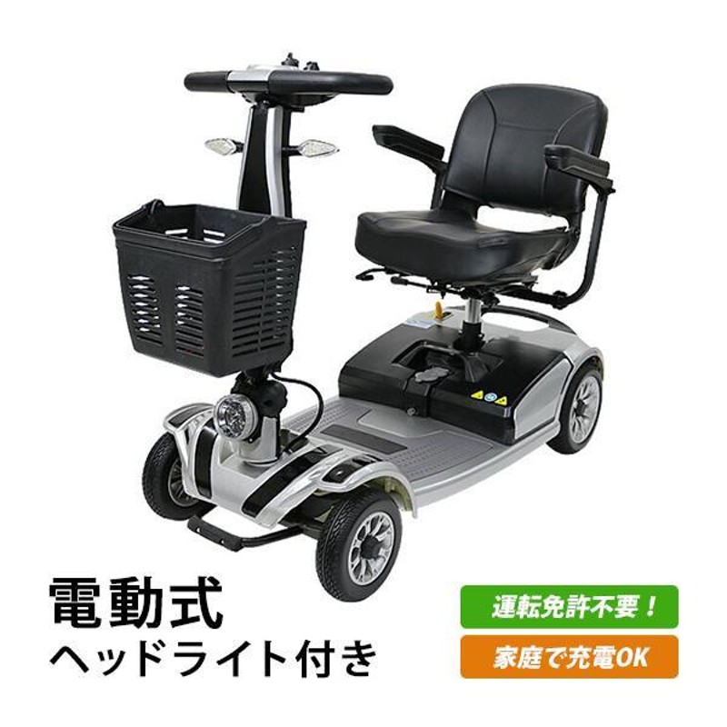 電動シニアカート 銀 シルバーカー 車椅子 PSE適合 TAISコード取得済