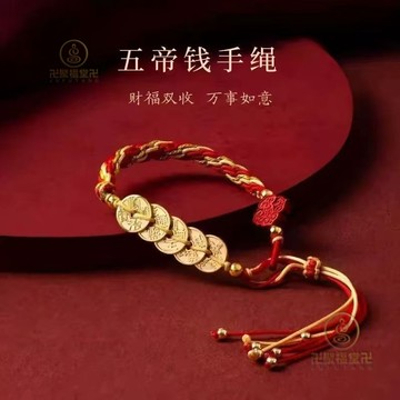 🙏🏻已開光過爐🙏🏻五帝錢手鍊 招財手鏈 五帝錢紅繩手鏈女輕奢小衆精緻高級感本命年招財轉運編織手繩新款