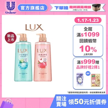涼感新品【LUX麗仕】官方直營 小氣泡爽膚沐浴露700ml x1入(微醺白桃/沁涼海鹽)
