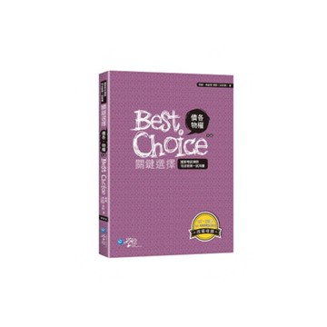 債各物權關鍵選擇(5版)