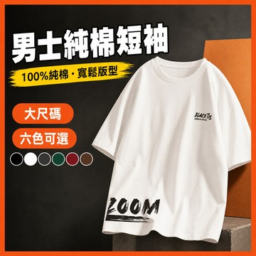 台灣出貨 100%純棉 純棉圓領短袖 M-5XL 男裝 加肥加大 韓版寬鬆 百搭上衣 休閒短T 熱賣 寬t R5JT