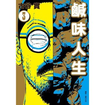 鹹味人生(03)_Readmoo 讀墨電子書