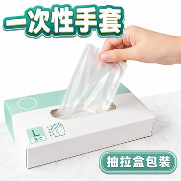 【潮流工坊】TPE一次性手套 食品級手套 廚房料理手套 加厚手套 抽取式手套 餐飲手套 食品處理手套 清潔防護手套