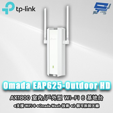 TP-LINK 昌運監視器 EAP625-Outdoor HD AX1800 室內/戶外型 Wi-Fi 6 基地台