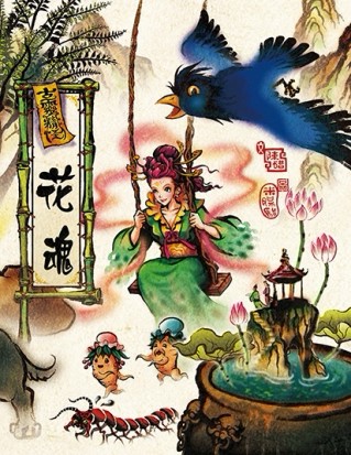 古靈精怪：花魂[二手書_良好]