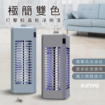 【KINYO】電擊式捕蚊燈6W (KL-9644)