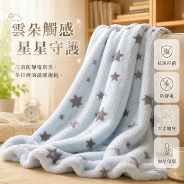 歡喜兔 搖拉絨毛毯 星星圖案印花 披肩式袖口設計 辦公室午睡毯 宿舍蓋腿保暖 多種尺寸規格 加厚柔軟蓬鬆