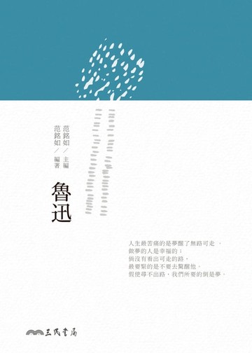 【電子書】魯迅