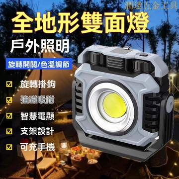 【臺灣熱銷】LED工作燈 磁鐵工作燈 手電筒 汽車維修多功能強光露營燈超長續航超亮戶外照明充電帳篷營地燈磁吸工作燈