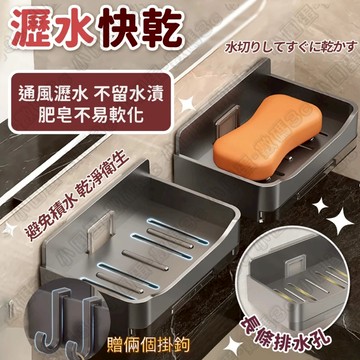 台灣出貨🎀壁掛式肥皂盒 肥皂架 無痕貼壁掛式肥皂盒 浴室 廚房 香皂托 瀝水架 香皂盒 香皂架 香皂 肥皂 皂盒 皂托