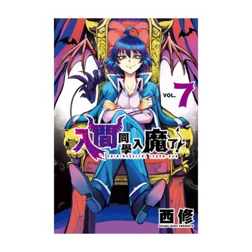 入間同學入魔了！(7)