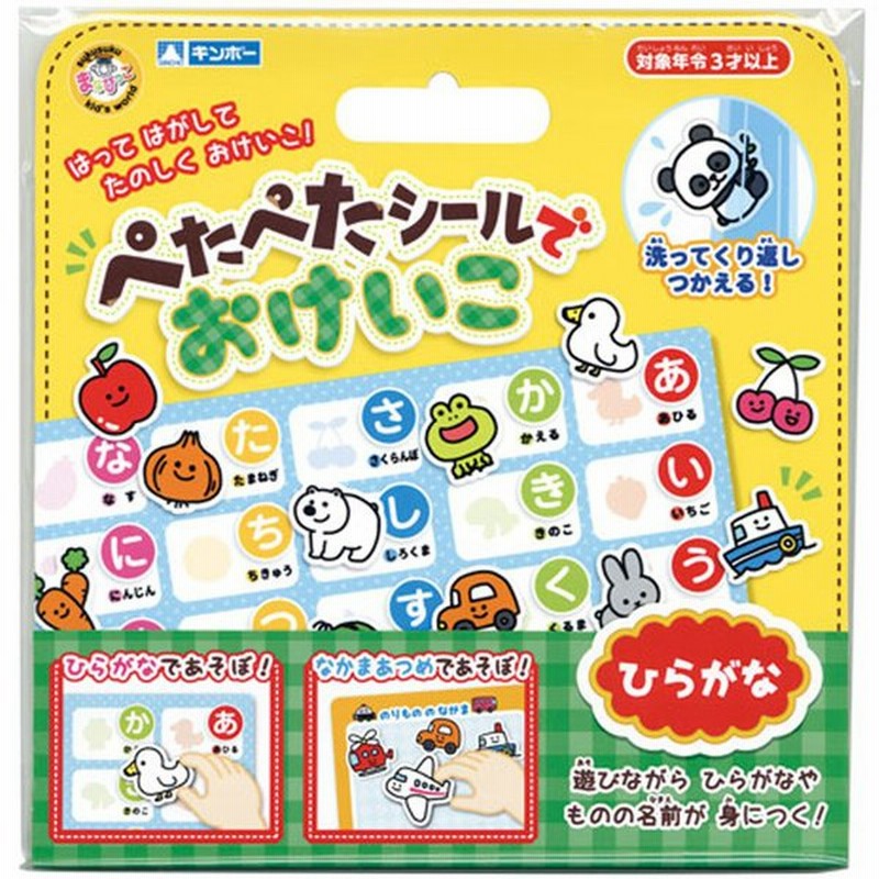 ぺたぺたシールでおけいこひらがな ひらがな表 平仮名 知育玩具 3歳 4歳 5歳 おもちゃ 幼児 子ども 学習 練習 なかまあつめ 遊び ゲーム 室内 通販 Lineポイント最大0 5 Get Lineショッピング