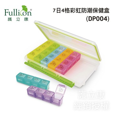 【合生藥局】收納盒 藥物收納 飾品收納 護立康 保健盒 藥品收納盒 防潮7日彩虹保健盒 DP004