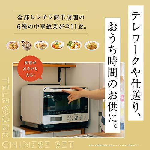 テレワーク中華セット 6種類11食 直火炒めチャーハン×2袋、たれつき焼売6個入×2袋、ガーリック?