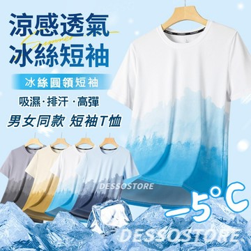 ⭐台灣出貨⭐冰絲涼感衣 涼感透氣t恤 男女同款 排汗衫短袖 漸變速乾 運動短袖男 寬鬆短袖上衣 速乾排汗衫 冰絲運動T恤