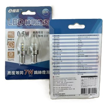 大三元｜E極亮 0.5W  LED神明燈泡 燭台燈 2入裝 白光/紅光/黃光 E12燈座