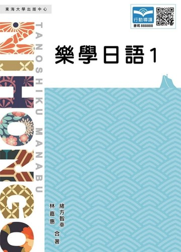樂學日語（1）[二手書_良好]