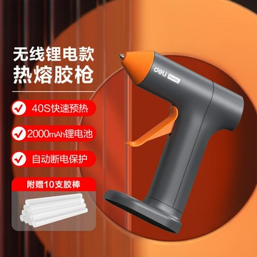 得力 鋰電熱熔膠槍 居家常用膠槍防粘防漏自動休眠帶10支膠棒{鑫弘-工葉電器}可開發票