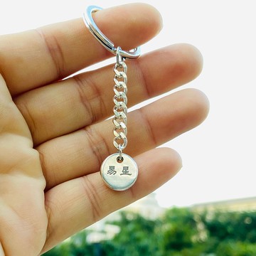 純銀 圓形  吊牌 鑰匙圈 可客製 中文 姓名 S436