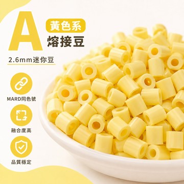 台灣出貨🎀 A色系拼豆 融合豆 拼豆 燙豆 拼豆補充包 2.6mm補充包 高品質單色補充 DIY手工材料