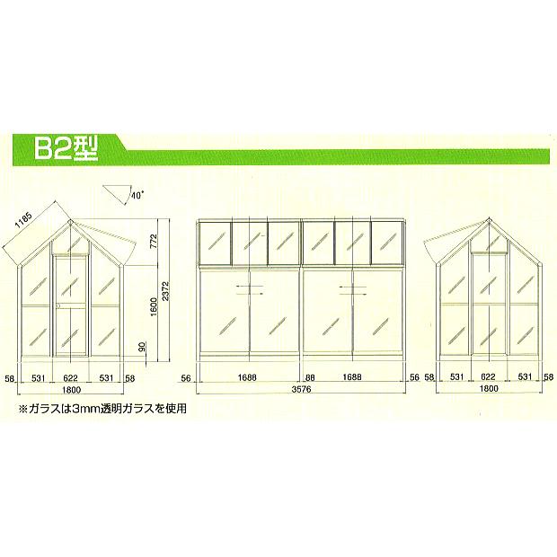 アルミ製 ガラス温室 チャッピー B-2型 2坪 CYP-B2G 1800×3576×2372 大仙