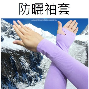 防曬冰絲袖套 防曬袖套 袖套 防曬套 防護袖套 防太陽袖套 防曬