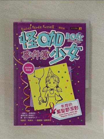 【書寶二手書T1／語言學習_Q4O】怪咖少女事件簿2-失控的萬聖節派對_Rachel Renee Russell