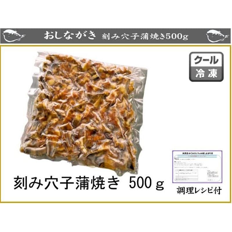 刻みあなごの蒲焼500g