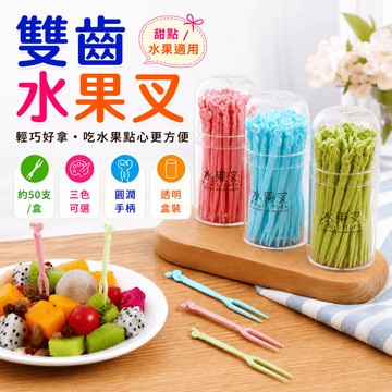 便攜水果叉 甜點沙拉叉 蛋糕點心水果便當野餐辦公室試吃餐具小叉子 小巧握持 插取食物 外出使用