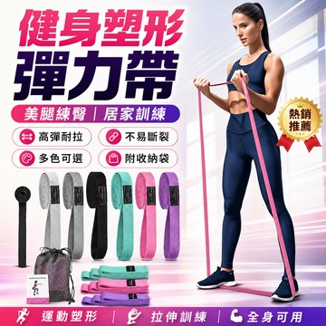 拉力繩 彈力帶 阻力帶 健身繩 重訓拉伸復健 瑜伽彈力帶 皮拉提斯拉伸帶 擴胸練背 胸肌手臂訓練