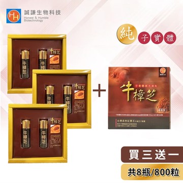 誠謙 (買三贈一大組合) 臻品高倍濃縮 100% 純牛樟芝子實體膜衣滴粒/滴丸 2瓶裝 X 4 盒( 2.5 克/瓶/共 800 粒) 總三萜 75 mg