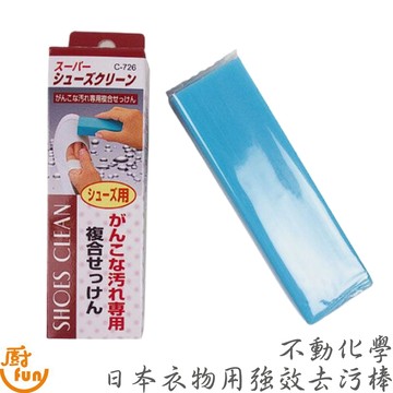 不動化學日本衣物用強效去污棒 去污棒 衣物去污棒 鞋子去污棒 領口去污棒 袖口去污棒 衣物去污棒 日本去污棒
