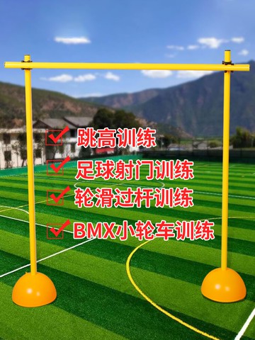 跳高架輪滑過桿障礙桿航模BMX小輪車滑板訓練障礙物輪滑高低桿