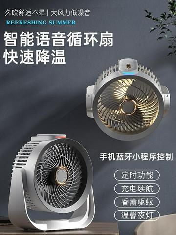 小風扇 涼感智能語音USB空氣循環風扇夜燈定時充電桌面臺扇宿舍廚房壁掛露營交換禮物