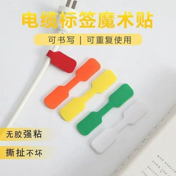 超值下殺 手慢無⚡魔鬼氈束線帶 多色分類魔鬼氈束帶 防水可写字 電線標籤专用魔术贴 电缆电线标签 数据线充电线分类整理