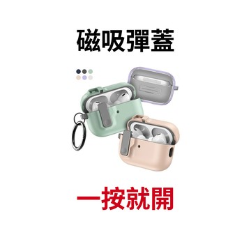 【蝦皮直營】彈蓋 自動開蓋 Airpods 4 Pro2/3 磁性 防摔殼 耳機殼 附扣環 耳機保護殼 廠商直送