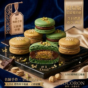 [限時⏰88折]  父親節88超能量 精品杜拜巧克力馬卡龍520雙重堅果 [爸爸限量版] 韓國馬卡龍-無敵老爸 父親節快樂 奢華 為愛而生的重要禮物